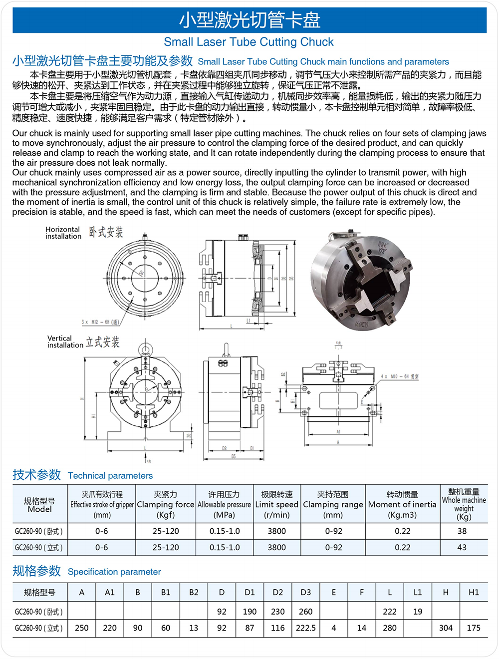 小型激光切换管卡盘