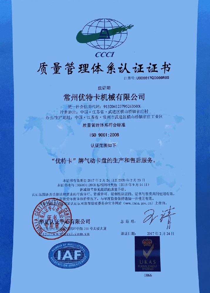 质量管理体系认证证书