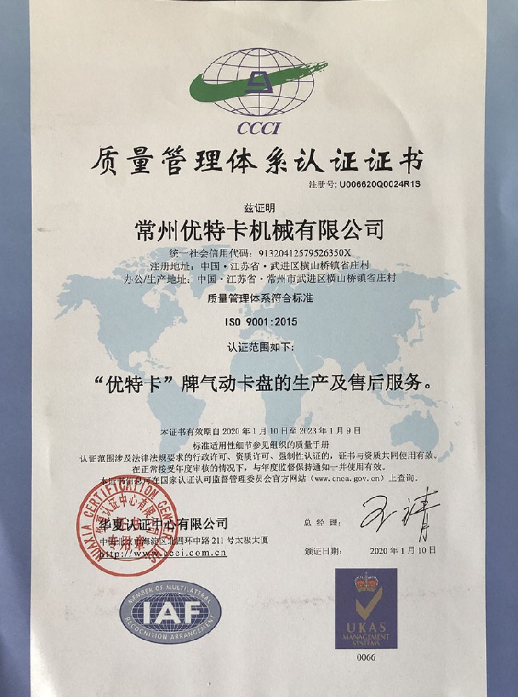 质量管理体系认证证书